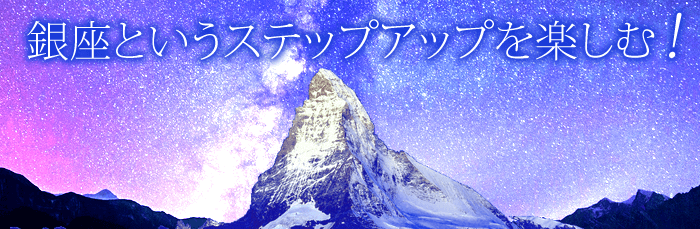 銀座の高級クラブで目標を達成しませんか？