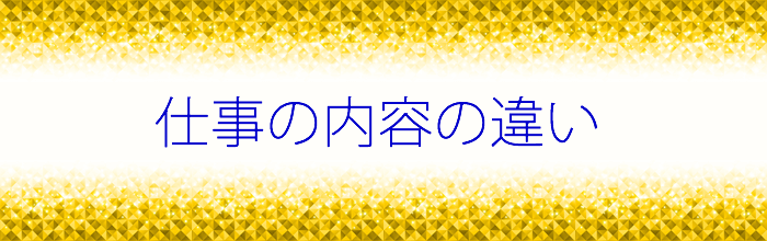 ガールズバーと銀座のクラブの仕事内容の比較