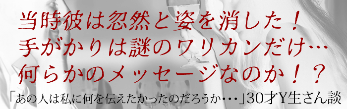 30歳Ｙさんの話