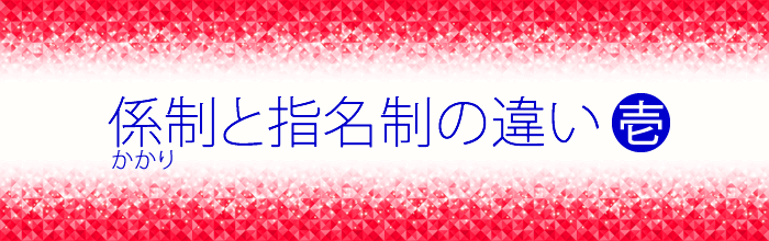 銀座高級クラブのシステム・り制とキャバクラのシステム・指名制の違い