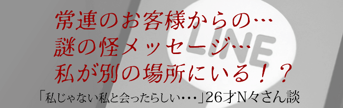 26歳Ｎさんの話