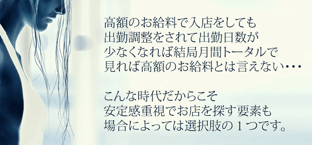 高額のお給料でも出勤調整がされて仕事を休まなければならなければ収入が少なくなる