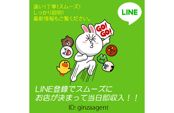 銀座エージェントLINEにご登録をありがとうございます！最新情報をお届け