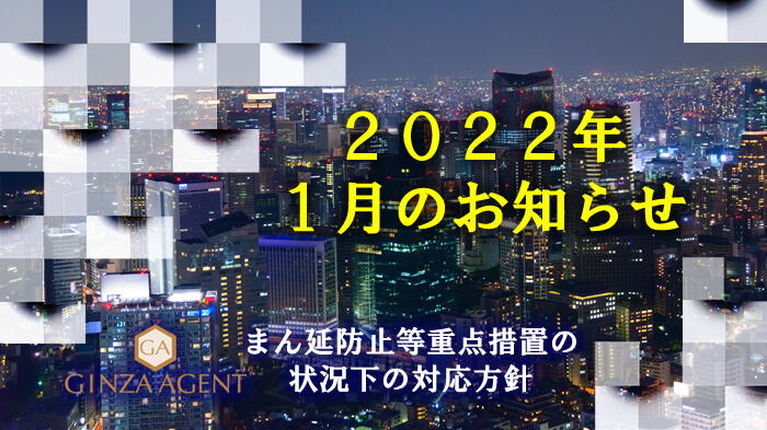 2022年1月のお知らせ