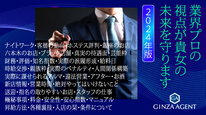 銀座の高級クラブの専門家としてプロの仕事をお約束