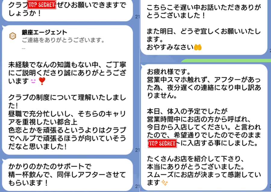 銀座エージェントのLINEでのやり取り６